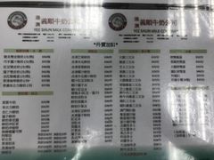 菜单-义顺牛奶公司