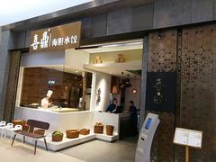 -喜鼎海胆水饺(柏威年购物中心店)