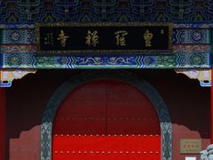-皇罗禅寺