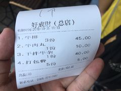 账单-好成财牛排馆(涂门街总店)