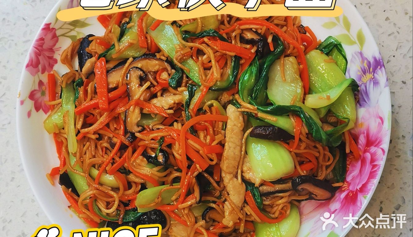 宅家快手面