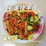 宅家快手面
