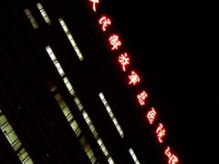 门面-中国人民解放军总医院(301医院)