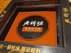 -老牌坊云南鱼豆花火锅(嵩山店)