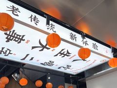 门面-小螺大作·螺蛳粉火锅(林和西店)