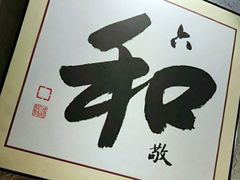门面-素清香(解放路店)