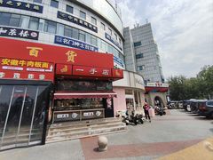 -中福百货(望京店)