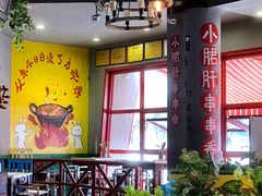 -钢管厂五区小郡肝串串香(滨江店)