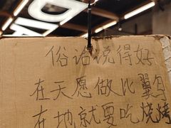 -破店肥哈·东北烧烤(南山保利店)