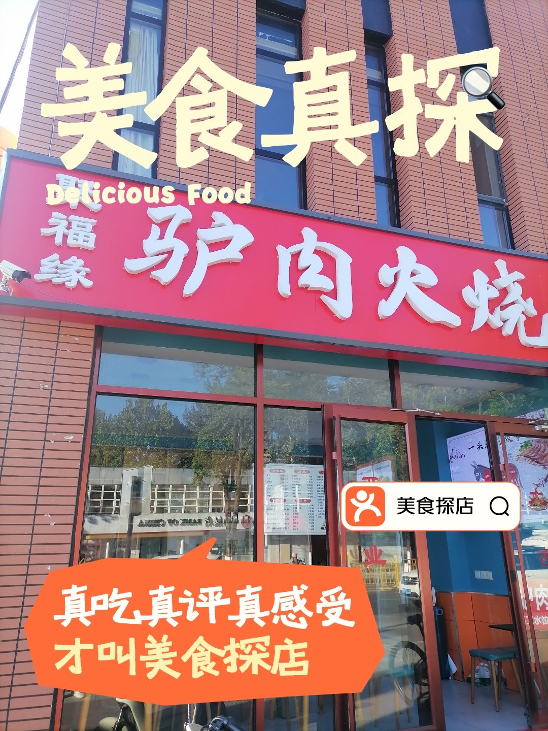 驴肉火烧店面图片