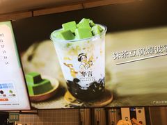 -华言豆腐鲜奶茶(杨家坪店)