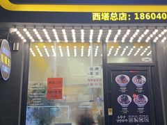 -传闻来紫菜包饭·打糕(西塔韩百店)