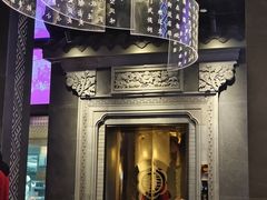-夫妻肺片·中华老字号·正宗川菜(春熙路店)