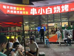 -串小白烧烤(金沙洲店)