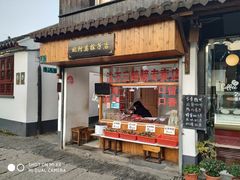 门面-老阿婆粽子(朱家角店)