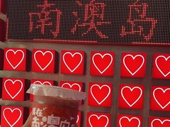 -南澳岛打卡果汁冰公司