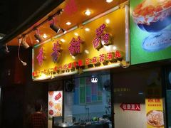 门面-芬芳甜品(同福路店)