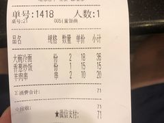 账单-华天延吉餐厅(西四总店)