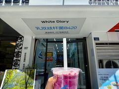 -白色日记·手作酸奶(麦凯乐店)