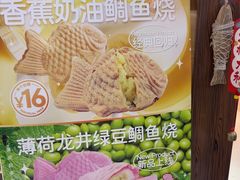 -粉粉乐鲷鱼烧(美罗城店)