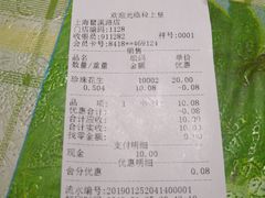 账单-粒上皇(上海瞿溪路店)