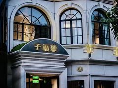 -子福慧(虹桥店)