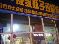 门面-傣家妹子过桥米线(一号店)