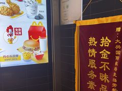 -麦当劳(北京大兴机场二层国内到达(安检外)店)