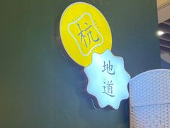 -一席地·本地鸡窝·杭帮鸡火锅(萧山银隆百货店)