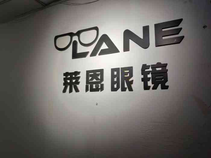 莱恩眼镜-"上周末预约晚了没有成功.这次早一点,约到.