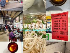 -正宗杨记普洱酸醋米线(总店)