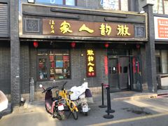 -徽韵人家·传承正宗徽菜(牡丹园店)
