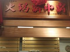 门面-汕头八合里海记牛肉店(清河店)