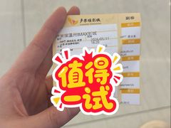 -卢米埃影城(温州万象城IMAX店)