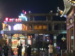 -老唐三下锅 ·张家界地标美食(溪布街店)