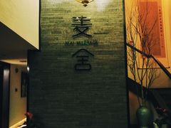 -麦舍MaiMassage(张杨路店)