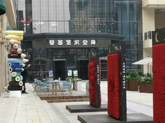 -荷苗艺术空间