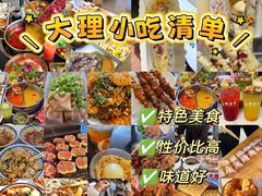-大理古城