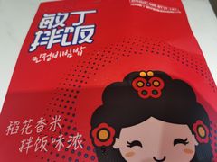 -敏丁拌饭(中街总店)