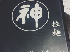 -日本料理神拉面