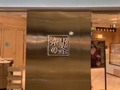 门面-奈雪的茶(金地广场店)