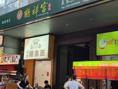 -鹤祥宫·影院足道·SPA连锁(鸿尊布吉店)