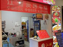 门面-江湖万州烤鱼(王子美食城)