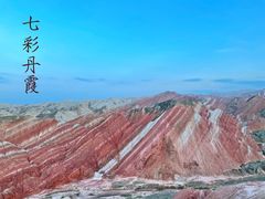 -张掖七彩丹霞旅游景区