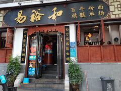 门面-易裕和·长沙米粉(友谊路店)