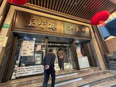 -燕云楼(南京东路店)