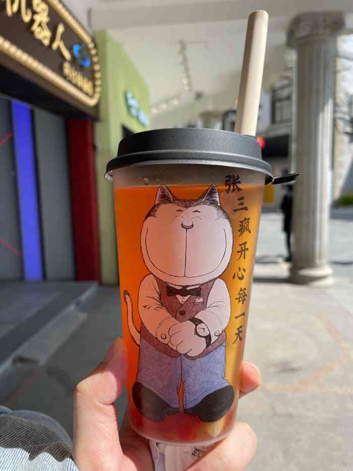 张三疯猫式奶茶&杂货铺(三友店)
