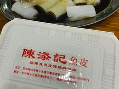 -陈添記·祖傳爽鱼皮·西关老字号(广州首店)