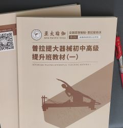 -亚太瑜伽普拉提学院