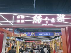 -猎人桌游吧(合生汇店)